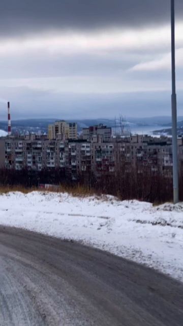 Мурманск Первомайка ноябрь 2025