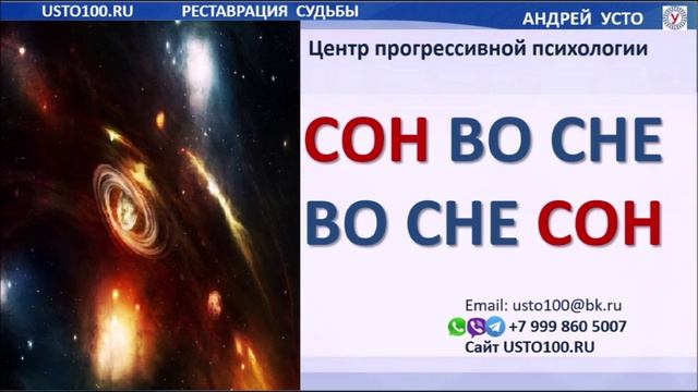 Медитация мгновенный сон и глубокий сон. Андрей Усто. 2