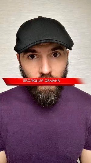 Как происходит предательство?