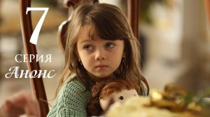 Незнакомец в зеркале 7 серия на русском языке Анонс