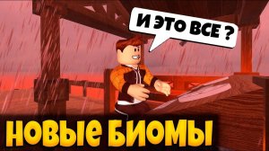 НОВЫЕ БИОМЫ В ИГРЕ МЕРТВЫЕ РЕЛЬСЫ РОБЛОКС | DEAD RAILS ROBLOX ЛЕОЛЕВ