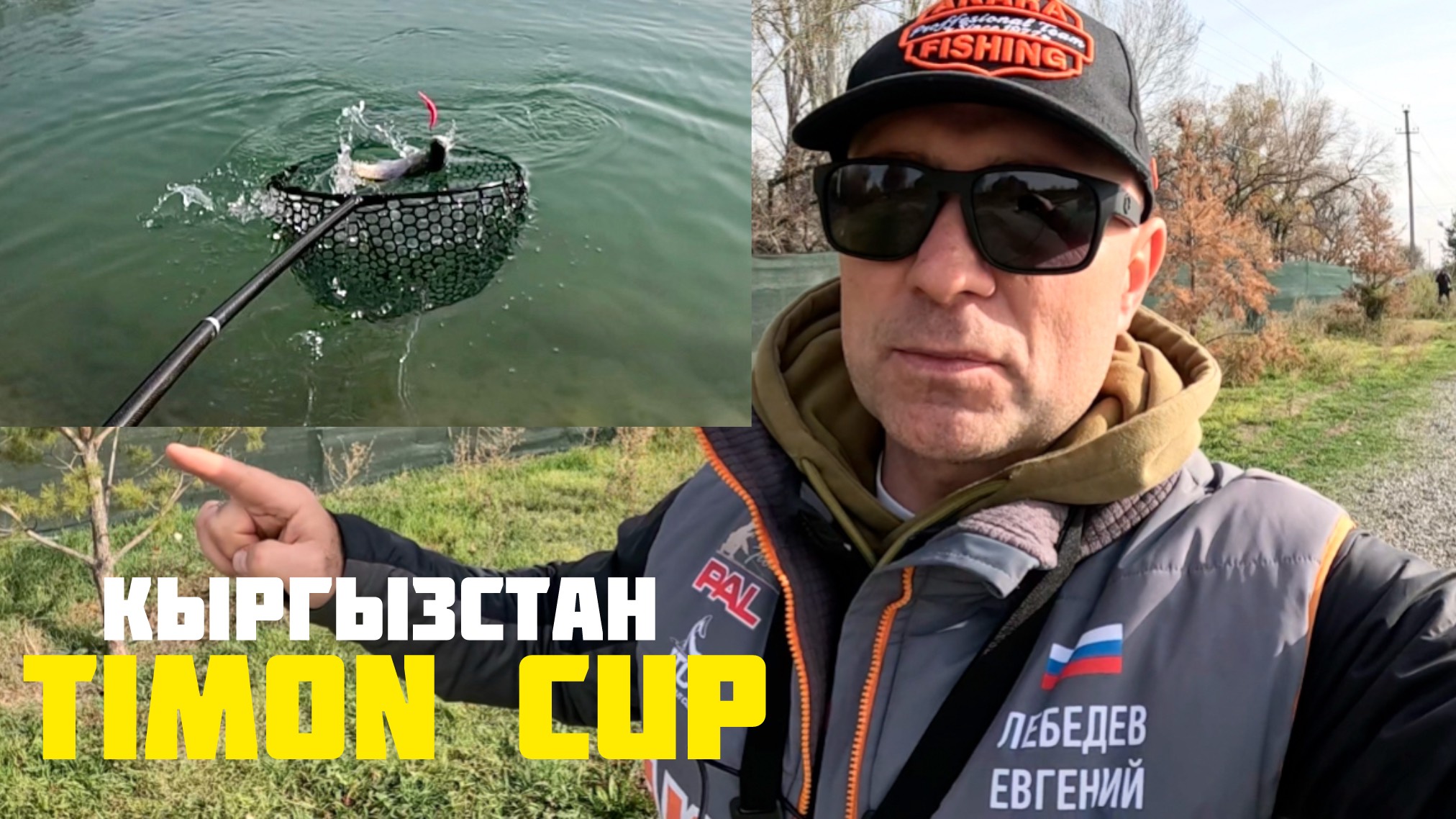 Ловля прудовой форели. Кубок Тимона в Кыргызстане. смотреть онлайн