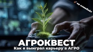 Как цифровизация превращает сельское хозяйство в профессию будущего