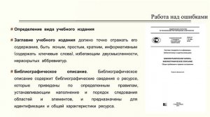 Учебная книга Иркутского медицинского университета. Работа над ошибками