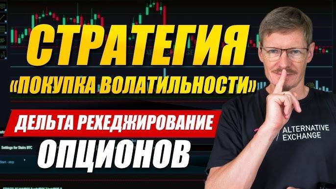 Дельта Ре Хеджирование опционов