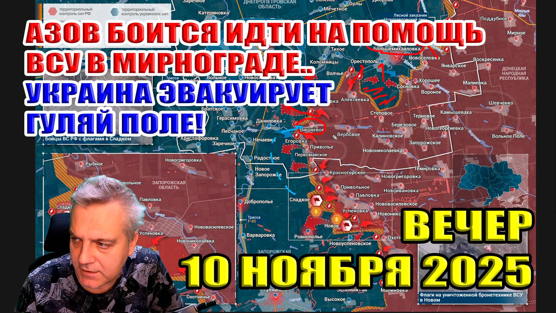 "АЗОВ" боится идти на помощь ВСУ в Мирнограде... Украина эвакуирует Гуляй Поле! 10 ноября 2025 смотреть онлайн