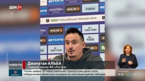 Историческая победа ФК «Ростов»