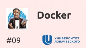 09. Как развернуть PostgreSQL в Docker и выжить?