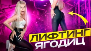 10 МИН ТРЕНИРОВКА ЯГОДИЦ / ПАМПИНГ ЯГОДИЦ - без инвентаря