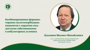 Комбинированная фармакотерапия мультиморбидных пациентов с ССЗ в амбулаторных условиях