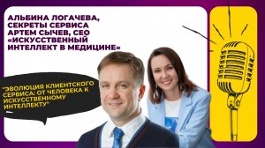 Эволюция клиентского сервиса: От человека к искусственному интеллекту