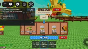 вырости сад