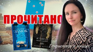 ПРОЧИТАНО // как это читают в школе?
