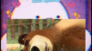 отвлекись и посмотри с нами мультик😉😉😉