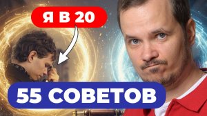 Мне 38. И я хочу сказать это всем, кому сейчас 20