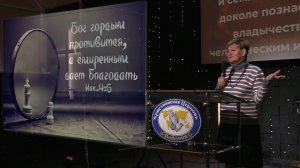 "Бог гордым противится."    Валентина Борисовна Лёгкая  09.11.2025