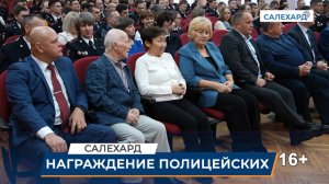 День полиции