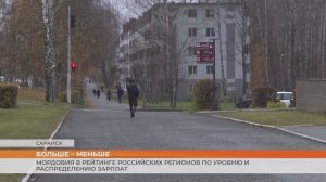 Мордовия в рейтинге российских регионов по уровню и распределению зарплат по версии РИА Новости