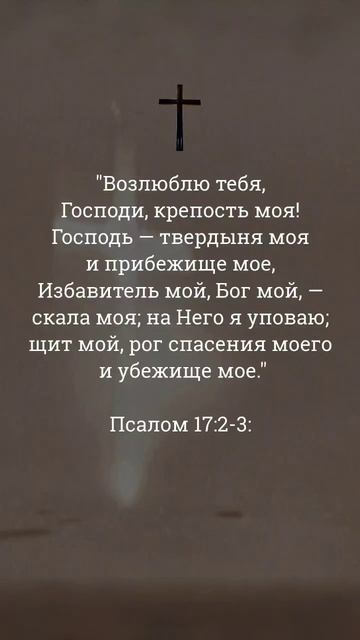 #Слово на 10.11 #Библия #Псалом смотреть онлайн
