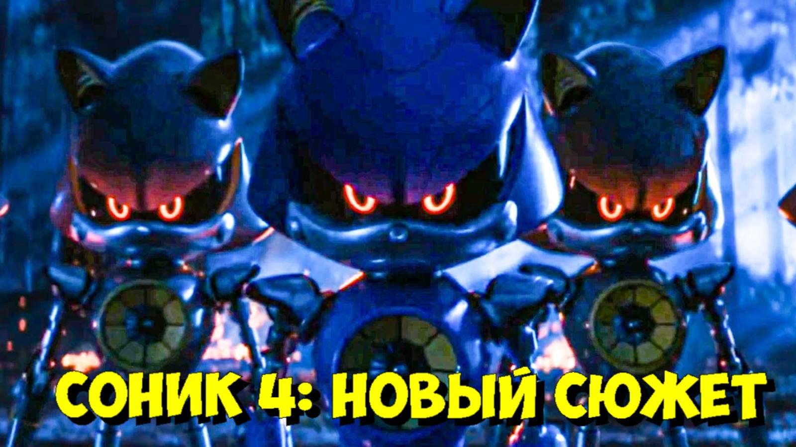 СОНИК 4 получит название «SONIC CD»! ОГРОМНОЕ ОБНОВЛЕНИЕ и СЮЖЕТ про Время! ⏳👀
