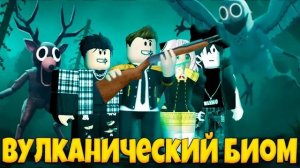 ВУЛКАНИЧЕСКИЙ БИОМ В ИГРЕ 99 НОЧЕЙ В ЛЕСУ РОБЛОКС - ПОЛНАЯ ЗАЧИСТКА | 99 NIGHTS IN THE FOREST ROBLOX