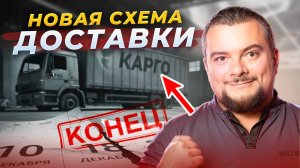 Карго На ВАЙЛДБЕРИС ВСЁ? Как Возить ТОВАРЫ в Россию легально?