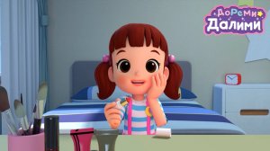 💜ДоРеМи Далими💜 Краситься - это весело 🎀