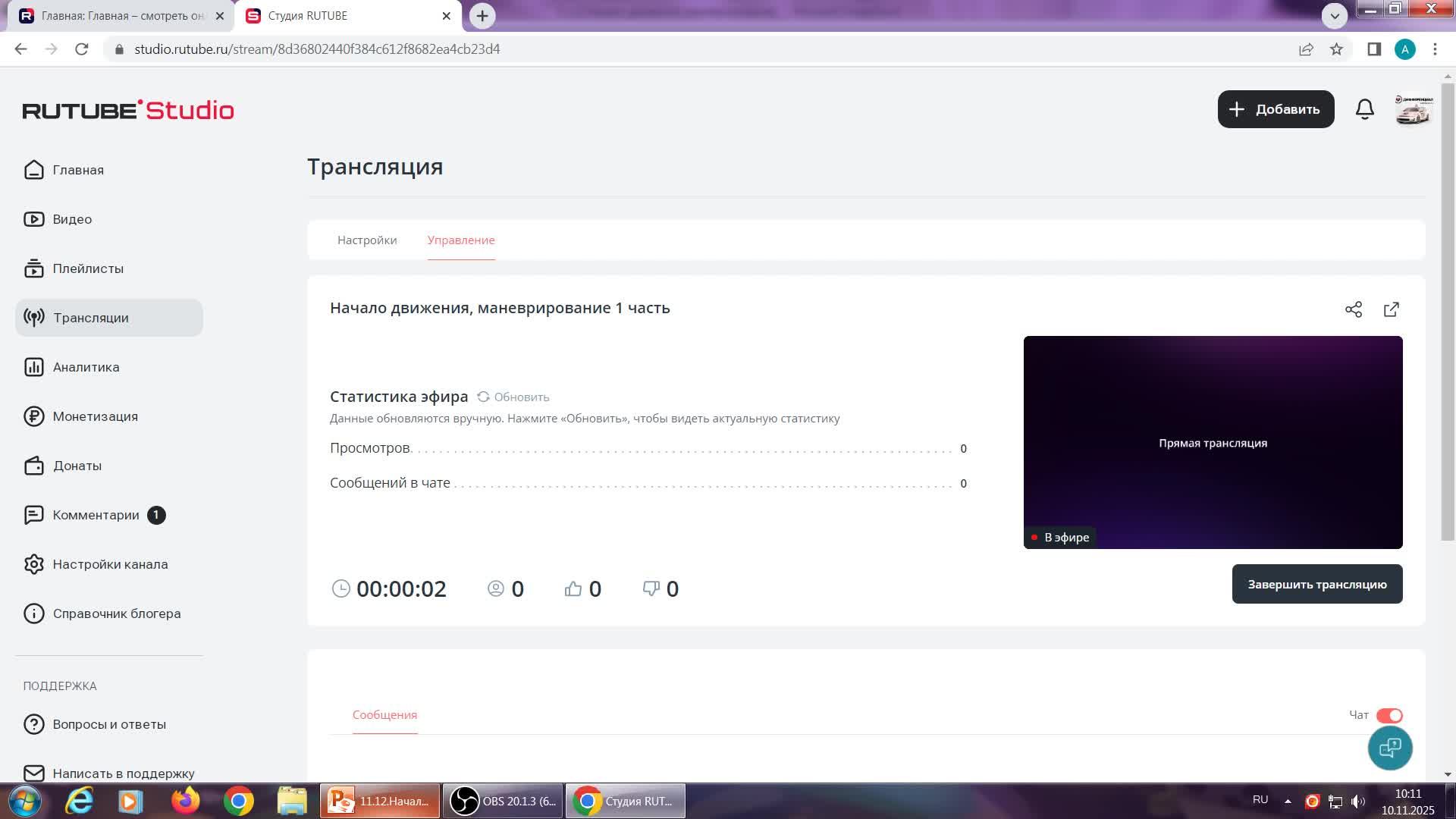 Начало движения маневрирование 1 часть