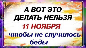 11 ноября - День Анастасии. Сегодня должны сделать все женщины Обычаи. Приметы.