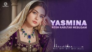 Yasmina - Kosh Kabutar mebudam / Ясмина - Кош Кабутар мебудам