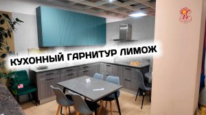 Кухонный гарнитур ЛИМОЖ графит. Большая современная кухня, которая вдохновляет