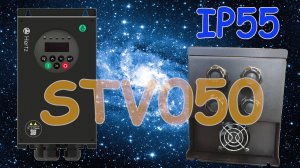 SystemeVar Hertz (STV050) со степенью защиты IP55