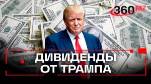 Трамп выплатит всем американцам по $2 тыс. на фоне доходов от пошлин
