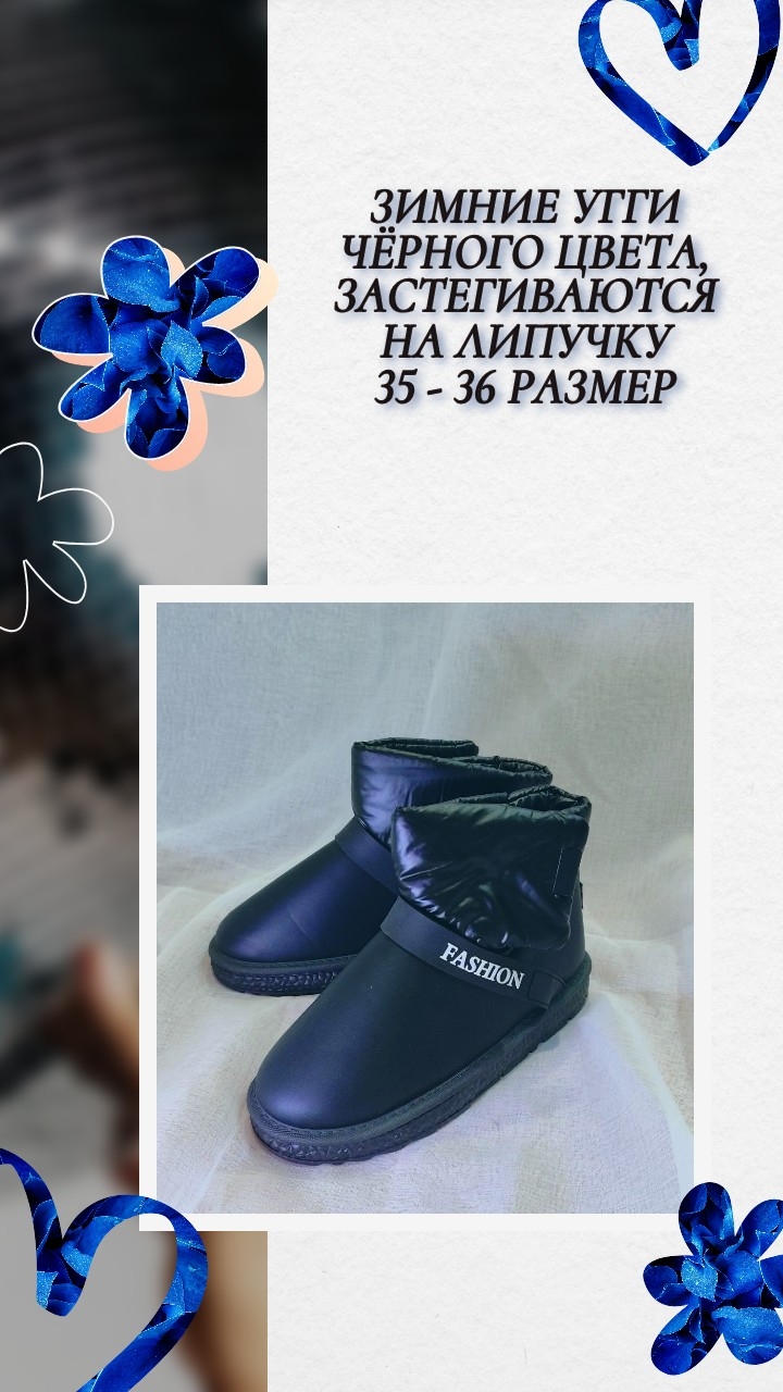 Зимние угги чёрного цвета, застегиваются на липучку, 35 - 36 размер