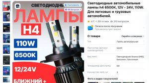 Светодиодные автомобильные лампы h4 6500K, 12V - 24V, 110W. Для легковых и грузовых автомобилей.