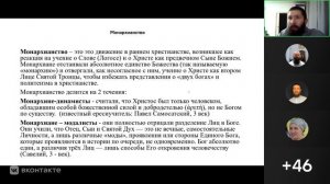Лекция 8. Догматическое богословие. Монархианство и субординационизм. 09.11.2025