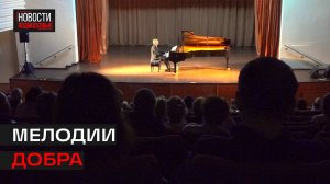 Благотворительный концерт прошёл в Истре