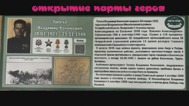 Парта Героя Топеха Владимира Кононовича в  МАОУ СОШ № 1 г. Александровск-Сахалинский.