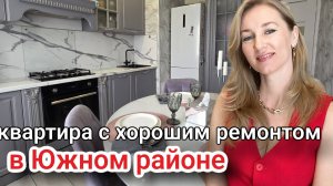 Купить квартиру с ремонтом и мебелью в Южном районе #недвижимостьновороссийск #вторичкановороссийск