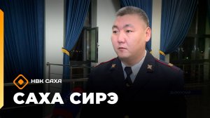 «Саха сирэ» информационнай биэрии. Сэтинньи 10 күнэ 20:30