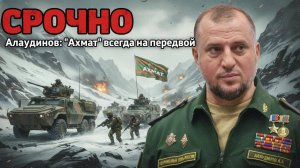 «Апти Алаудинов: “Ахмат” всегда на передовой — мы не прячемся за чужими спинами»
