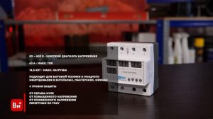 Реле напряжения RUCELF с выбором фаз SRW-3F63A-PS 3в1 с автоматическим переключателем КА-00010286