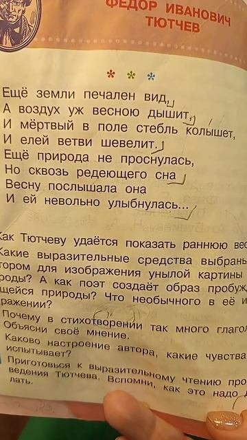 Ф.И. Тютчев Ещё земли печален вид стихи 4 класс школа учим не зубря #cлушать #книги смотреть онлайн
