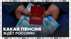 Счетная палата спрогнозировала уровень пенсий самозанятых россиян - Москва 24