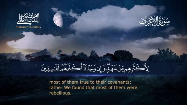 07.Surah "al-A`raf"