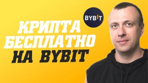 Как заработать в лаунчпуле CC на Bybit. Получаем токены Canton Network