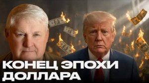 Мир уходит от доллара: что стало с главной валютой планеты — Мартьянов