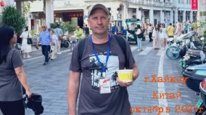 г.Хайкоу  о.Хайнань  Китай  октябрь 2025г