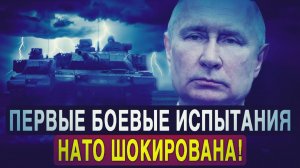 90 Армата против НАТО первые бои, которые шокируют мир!
