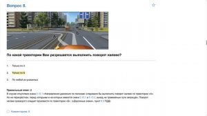 Билет 8 . Вопрос 8   прохождение ПДД с ответами